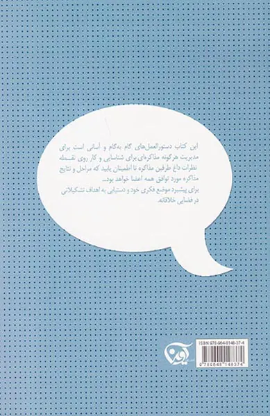 موفقیت در مذاکره